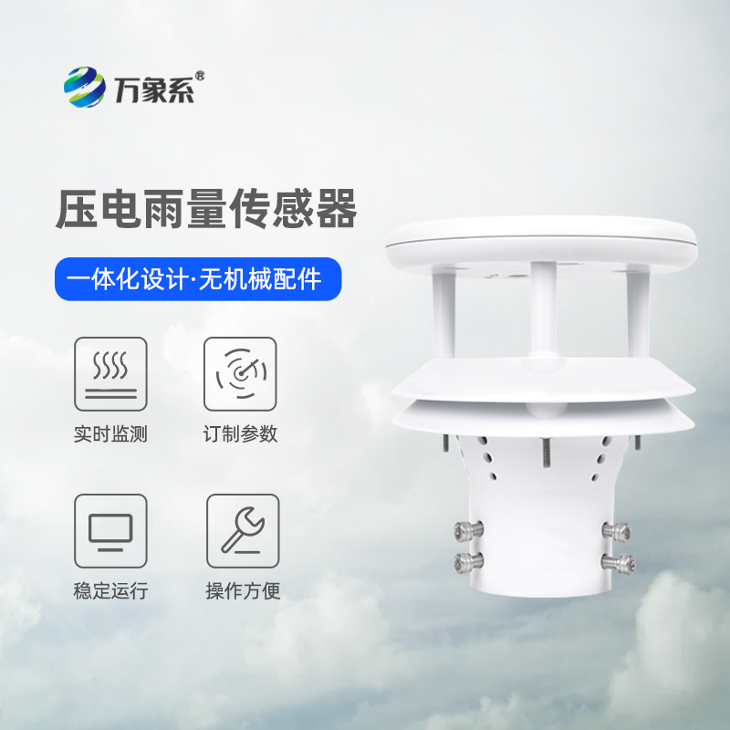 壓電微型雨量傳感器：雨滴的“精密計數器”